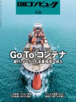 日経コンピュータ 2020年11/26号 表紙