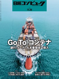 日経コンピュータ 2020年11/26号 (発売日2020年11月26日) 表紙
