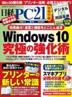 日経linux 日経リナックス の最新号 21年5月号 発売日21年04月08日 雑誌 電子書籍 定期購読の予約はfujisan