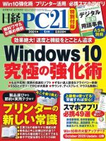 日経PC21のバックナンバー (2ページ目 45件表示) | 雑誌/電子書籍/定期