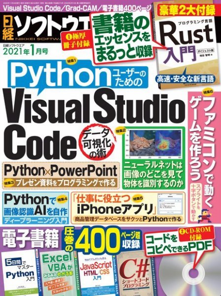 日経ソフトウエア 2021年1月号 (発売日2020年11月24日) 表紙