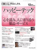日経エレクトロニクス 表紙
