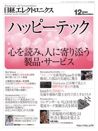 日経エレクトロニクス 2020年11月20日発売号 表紙