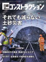 日経コンストラクション 2020年11月23日発売号 表紙