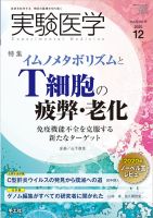 実験医学 Vol.38No.19 表紙