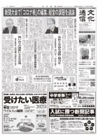 The Bunka News 2020年11月23日発売号 表紙