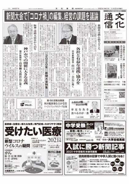 The Bunka News 2020年11月23日発売号 表紙