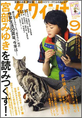 ダ・ヴィンチ 2008年9月号 (発売日2008年08月06日) 表紙