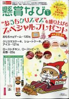 懸賞なび 2021年1月号 表紙