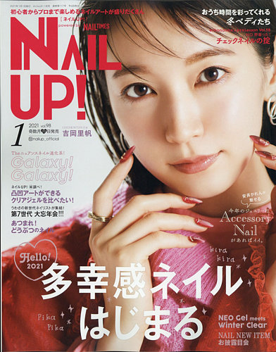 ネイルUP！ 2021年1月号 (発売日2020年11月21日) | 雑誌/電子書籍/定期