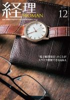 月刊経理ウーマン 2020年12月号 (発売日2020年11月15日) 表紙
