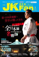 空手道マガジンJKFan（ジェーケイファン） VOL.216 表紙
