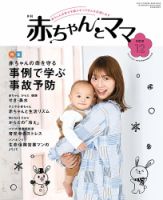 赤ちゃんと！ 12月号 表紙