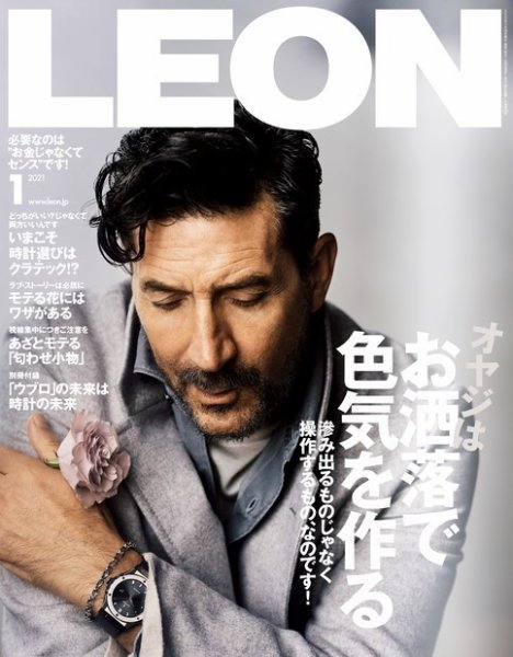LEON（レオン） 2021年1月号 (発売日2020年11月25日) 表紙