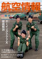 航空情報 2021年1月号 (発売日2020年11月20日) 表紙
