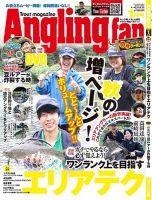 Angling Fan（アングリングファン） 2021年1月号 表紙