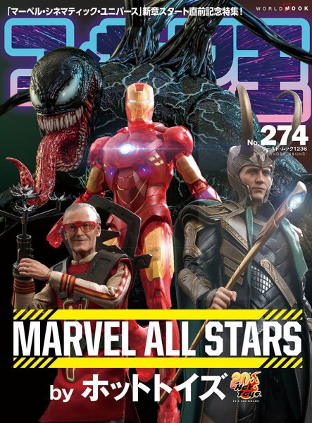 フィギュア王 No.274 (発売日2020年11月24日) 表紙
