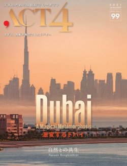 ACT4（アクトフォー） 99号 (発売日2020年11月25日) 表紙