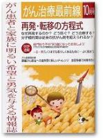 がん治療最前線 28号 (発売日2005年08月16日) 表紙