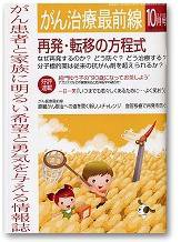 がん治療最前線 28号 (発売日2005年08月16日) 表紙