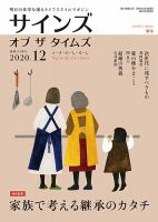 サインズ・オブ・ザ・タイムズ 2020年12月号 (発売日2020年11月20日) 表紙