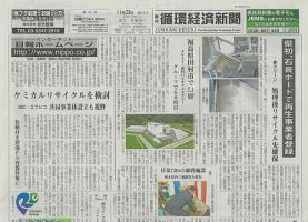 週刊循環経済新聞のバックナンバー (4ページ目 45件表示) | 雑誌/定期