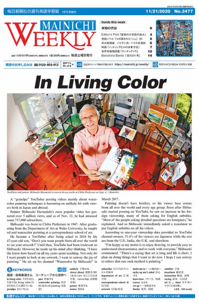 Mainichi Weekly（毎日ウィークリー） 11月21日号 (発売日2020年11月21日) 表紙