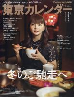 東京カレンダーのバックナンバー (3ページ目 15件表示) | 雑誌/電子 