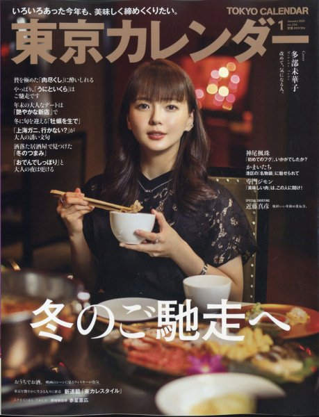 最終お値下げ！！東京カレンダー2021年1～12月号&2022.1～12月 東京カレンダー2025年12月号 | 東京カレンダー |本 | 通販 | Amazon