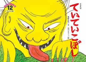 こどものくに　チューリップ版 2020年１２月号 表紙