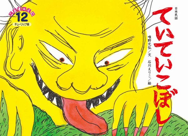 こどものくに　チューリップ版 2020年１２月号 (発売日2020年11月20日) 表紙