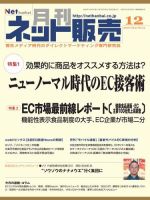 ネット販売 12月号 表紙