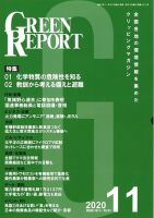 GREEN REPORT（グリーンレポート） 11月号 表紙
