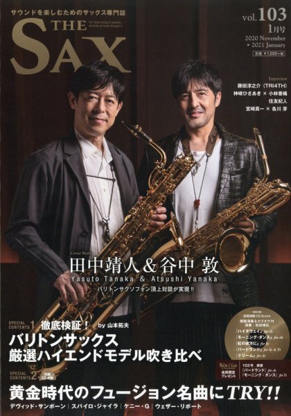 The SAX (ザサックス) 103号 (発売日2020年11月25日) 表紙