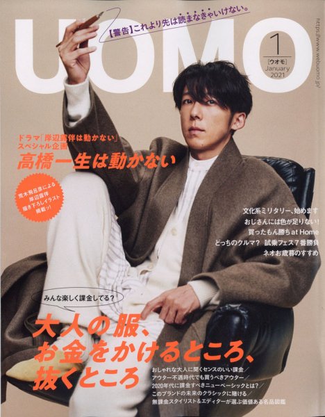 UOMO（ウオモ） 2021年1月号 (発売日2020年11月25日) 表紙