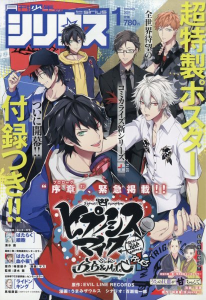 少年シリウス 2021年1月号 (発売日2020年11月26日) 表紙
