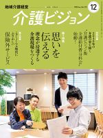 介護ビジョン 2020年12月号 (発売日2020年11月20日) 表紙
