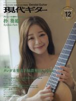 現代ギター 2020年12月号 表紙
