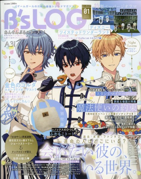 B's-LOG (ビーズログ) 2021年1月号 (発売日2020年11月20日) 表紙