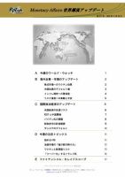 世界潮流アップデート 第871号 (発売日2020年11月20日) 表紙