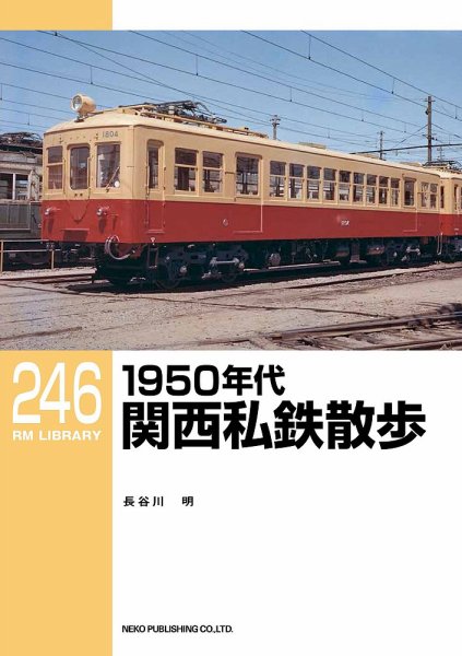 RM Library（RMライブラリー） Vol.246 (発売日2020年09月18日) 表紙