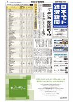 日本ネット経済新聞 0620 表紙