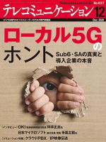 テレコミュニケーション No.437 表紙