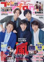 TV fan（テレビファン） 全国版 2021年1月号 表紙