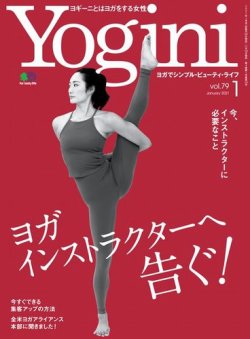 Yogini（ヨギーニ） Vol.79 (発売日2020年11月19日) | 雑誌/電子書籍/定期購読の予約はFujisan