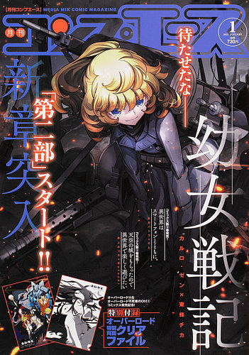 コンプエース 21年1月号 発売日年11月26日 雑誌 定期購読の予約はfujisan