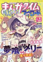 まんがタイムきららフォワード創刊号 Vol.1 まんがタイムきららフォワード創刊号 Vol.1 - メルカリ