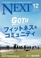 月刊ネクスト  NEXT164号 (2020年11月25日発売) (発売日2020年11月25日) 表紙