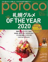 poroco（ポロコ） 2020年12月号 表紙