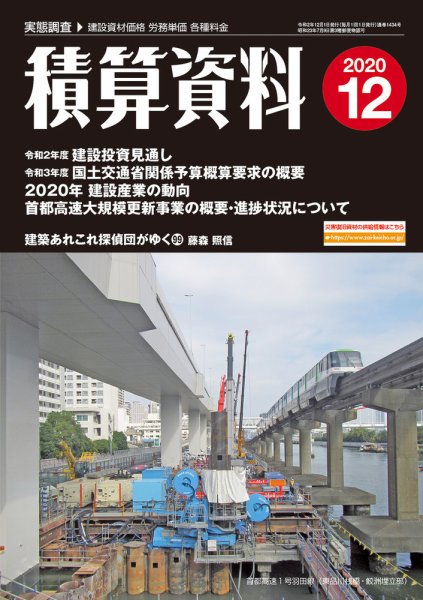 積算資料 12月号 (発売日2020年11月24日) 表紙